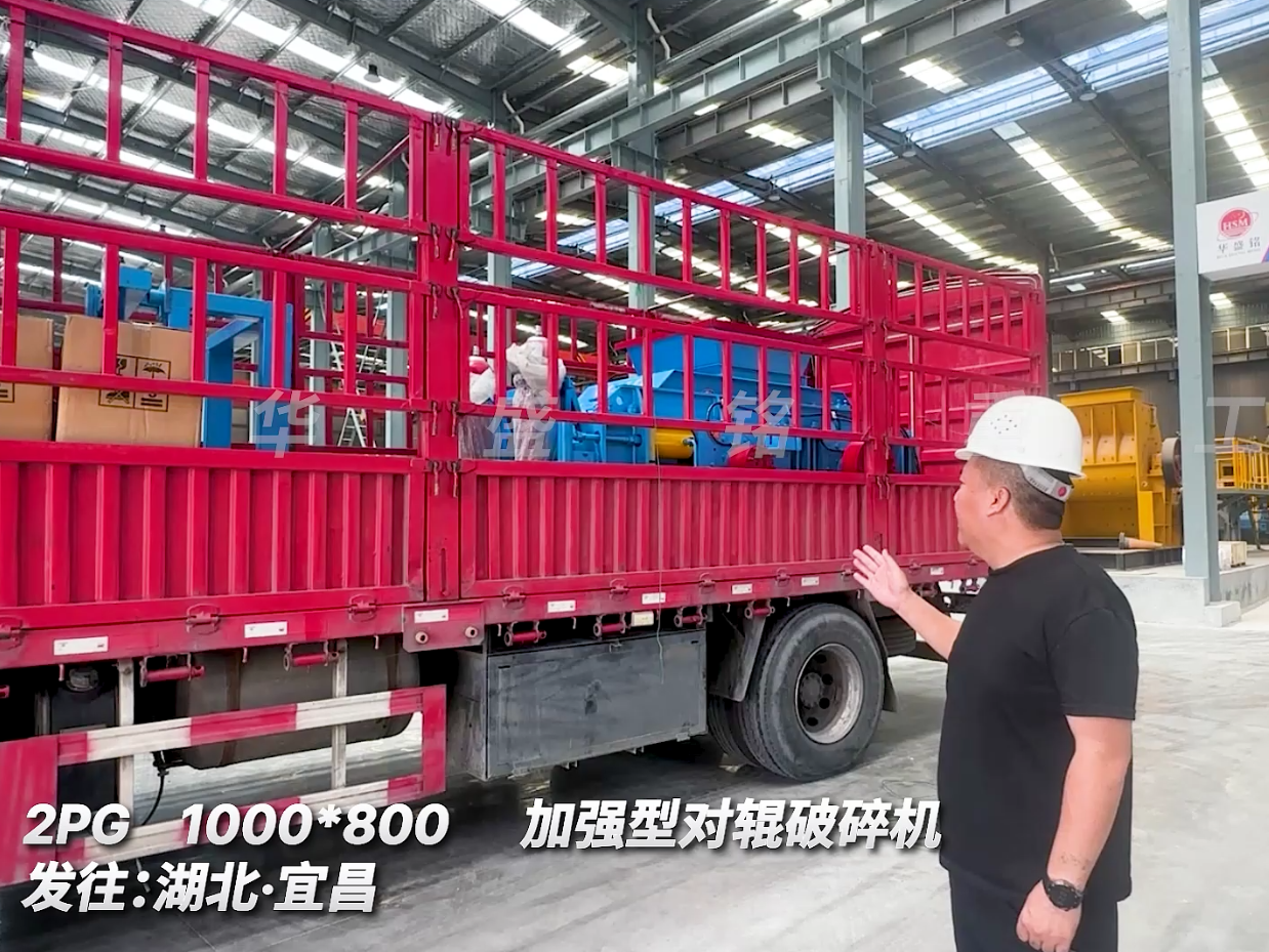 加強型2PGY1000*800型對輥機，發(fā)往湖北宜昌市